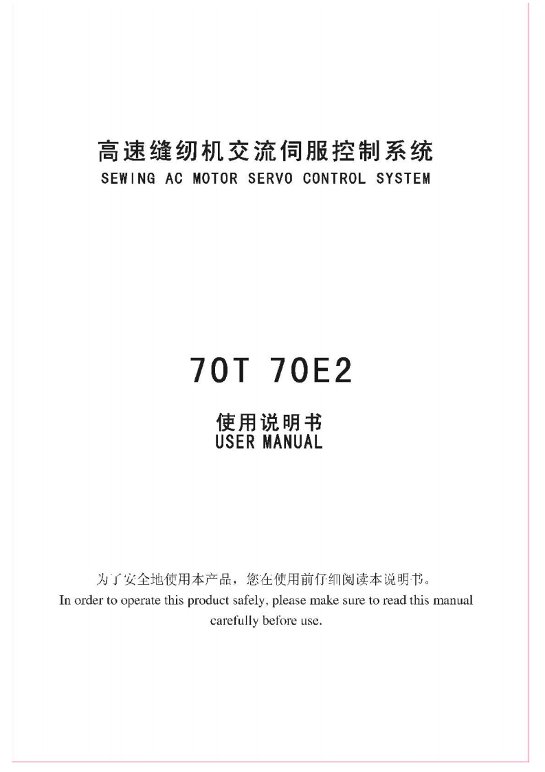 _LS-0303E-电控使用说明书（中英文）1627219840