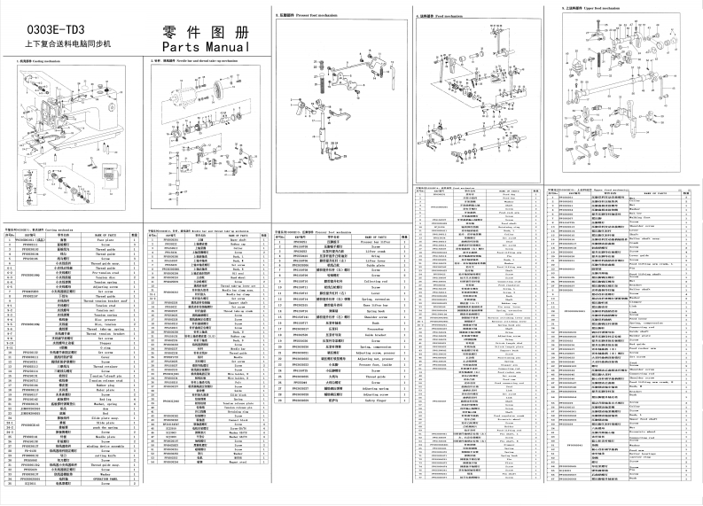 _LS-0303E-零件手册（中英文）1714816135