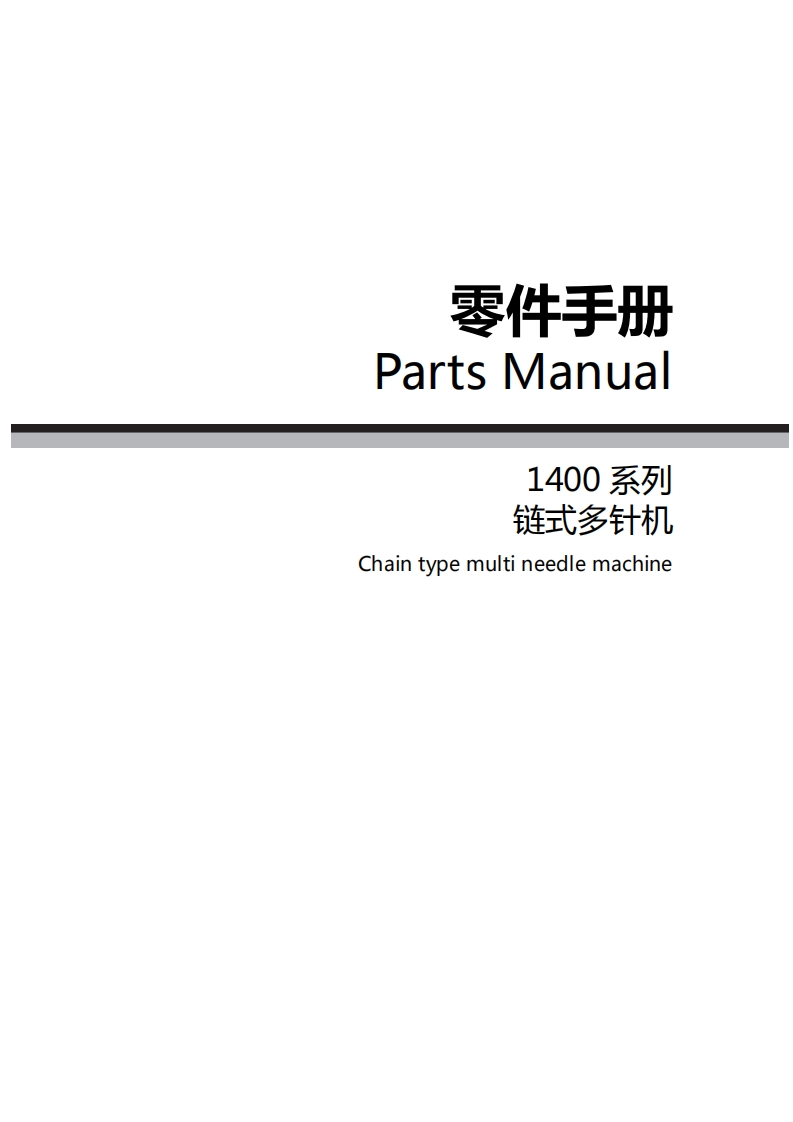 _LS-1404-零件手册（中英文）1627230449