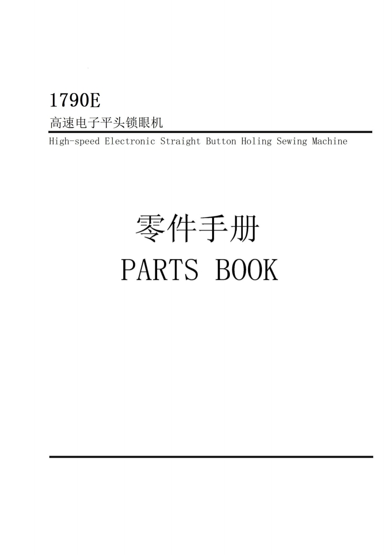 _LS-1790E-零件手册（中英文）1714819006