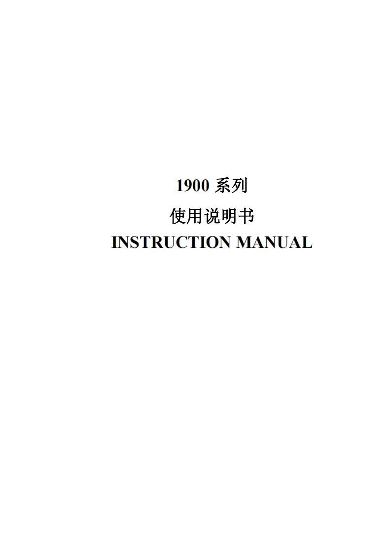 _LS-1900系列-使用说明书（中英文）1714819065