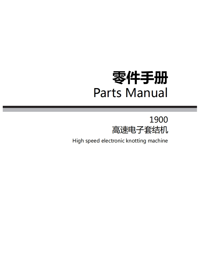 _LS-1900系列-零件手册（中英文）1714819040