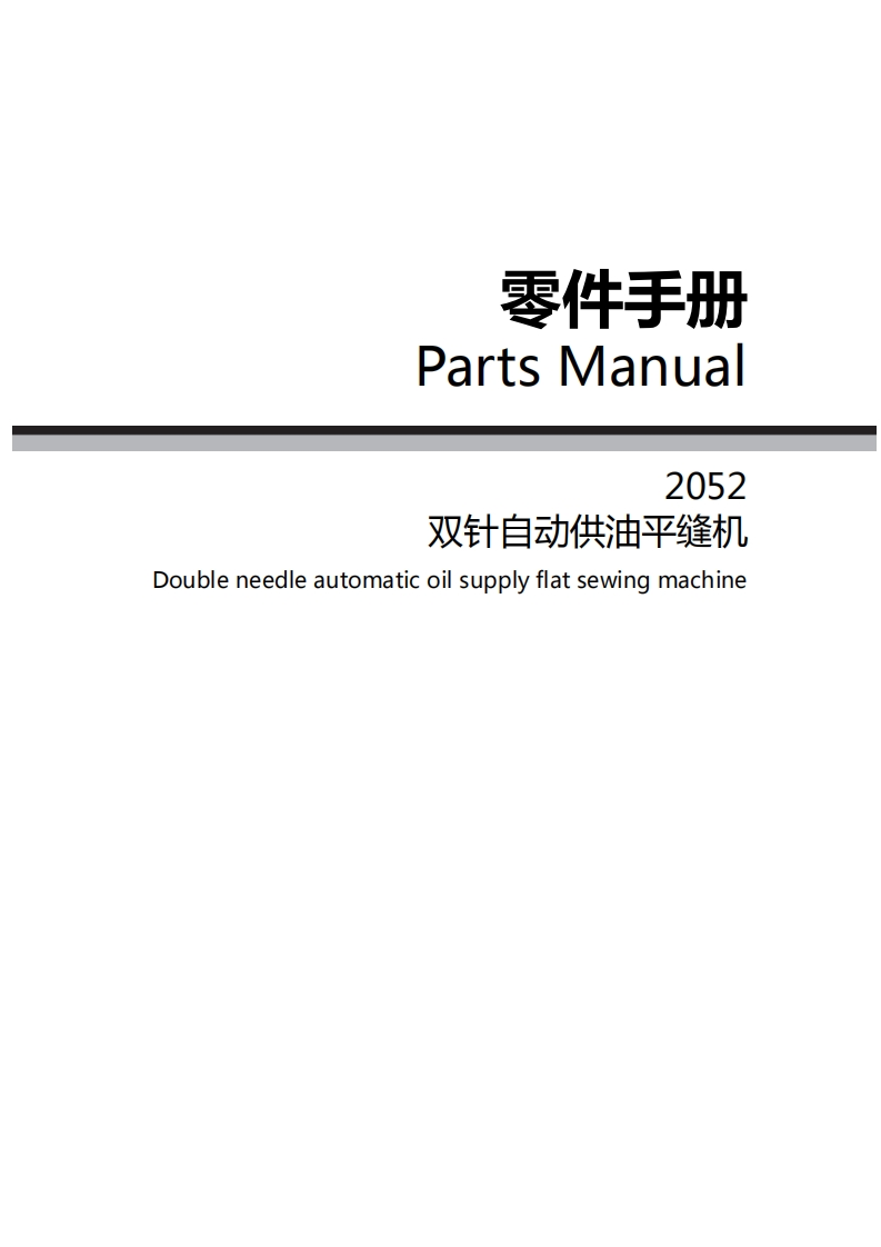 _LS-2052-零件手册（中英文）1627223633
