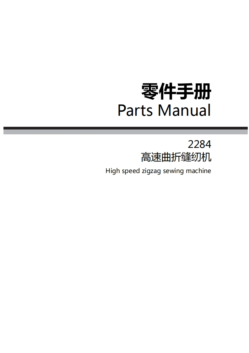 _LS-2284-零件手册（中英文）1627572118