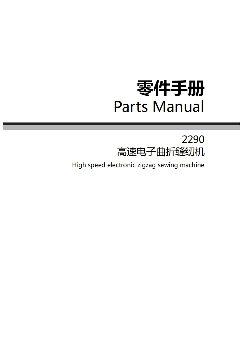_LS-2290-零件手册（中英文）1714819105