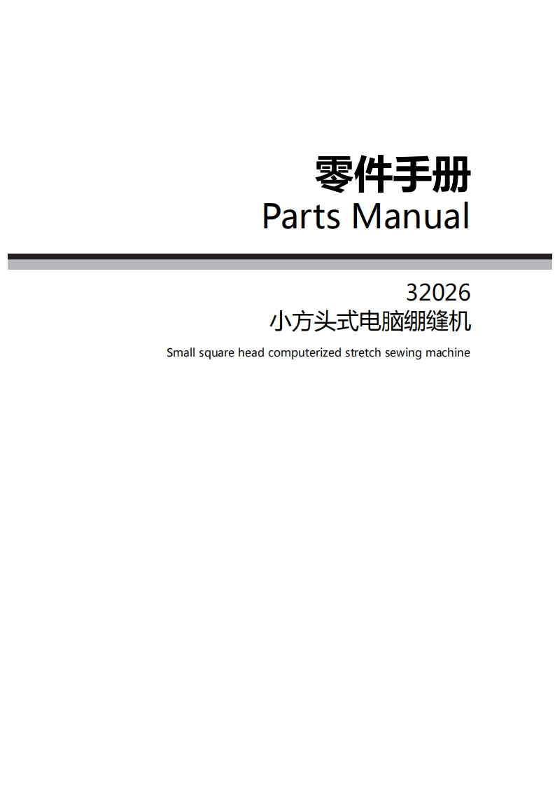 _LS-32026-零件手册（中英文）1627230830