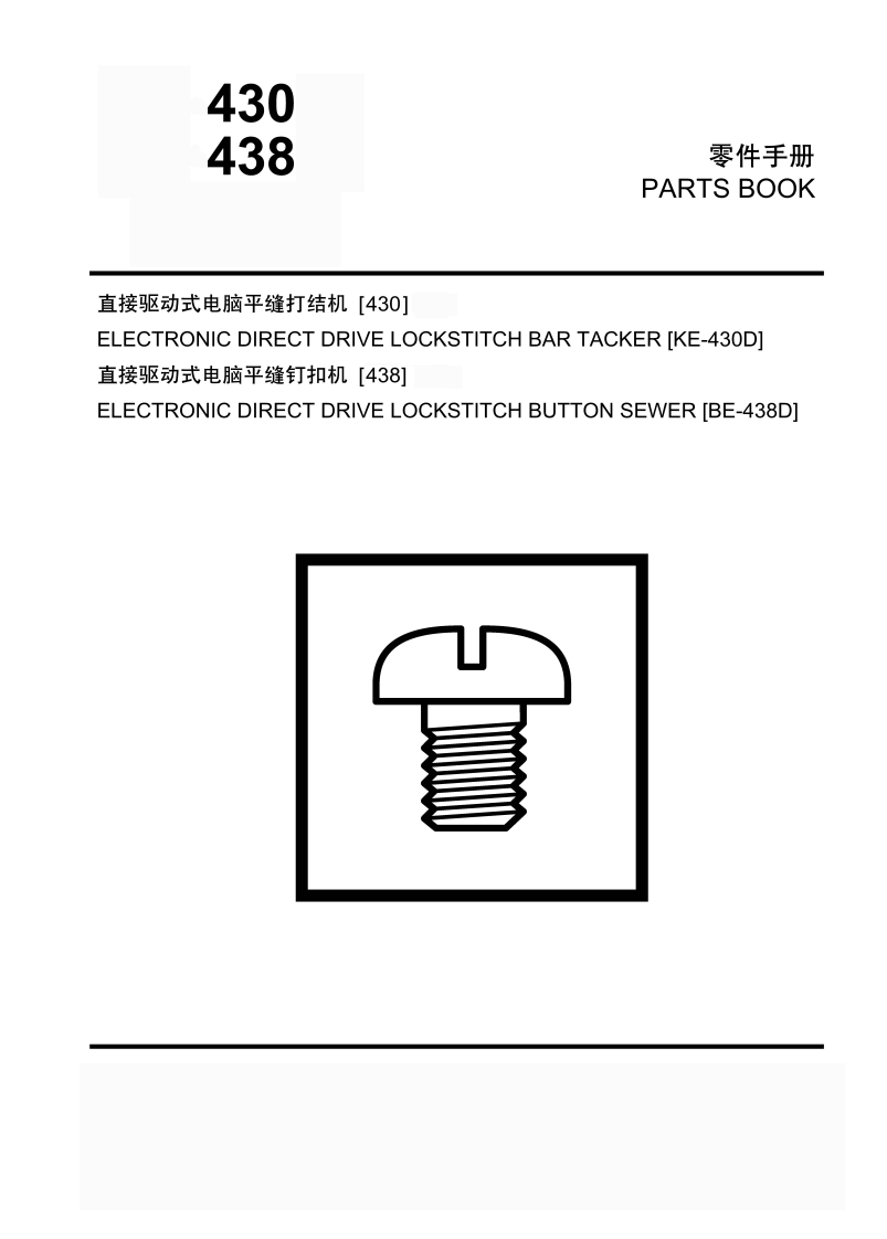 _LS-430-零件手册（中英文）1631804410