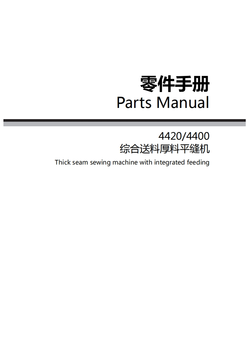 _LS-4420-零件手册（中英文）1627223744