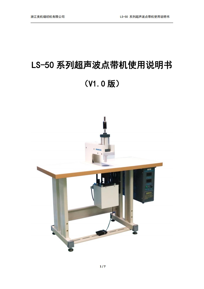 _LS-50-使用说明书（中文）1626535713