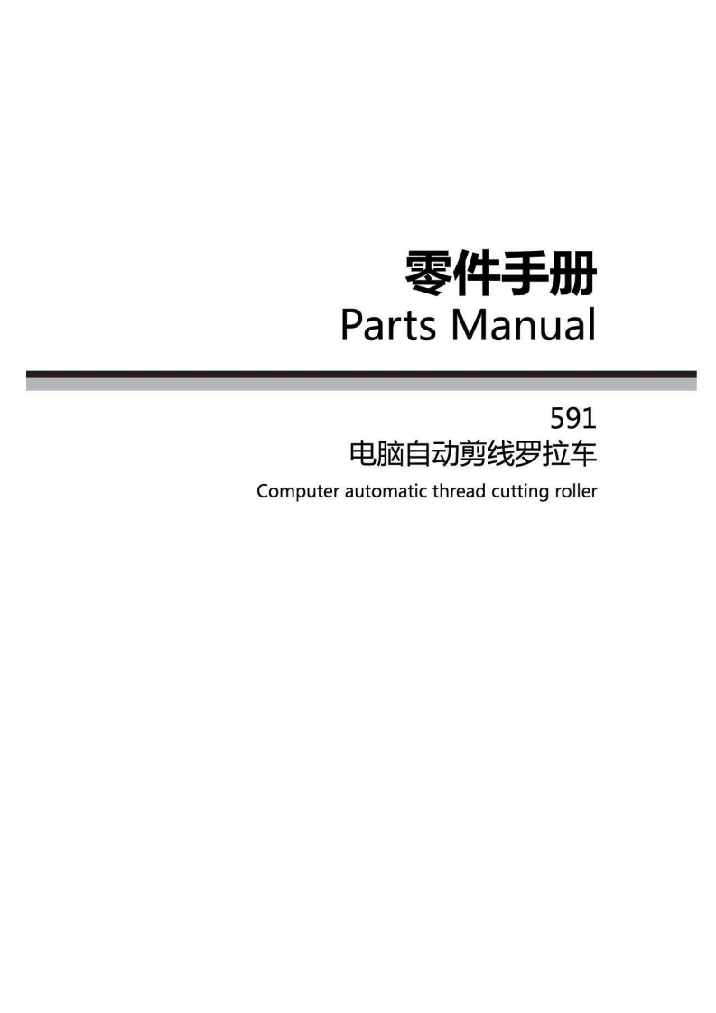 _LS-591-零件手册（中英文）1627545806