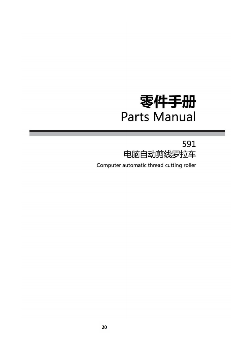 _LS-591-零件手册（中英文）1714818899