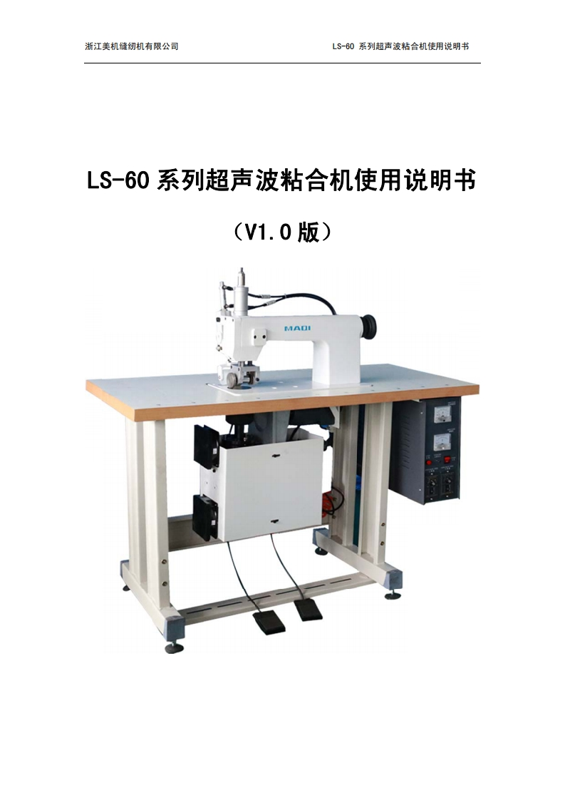 _LS-60-使用说明书（中文）1627545611