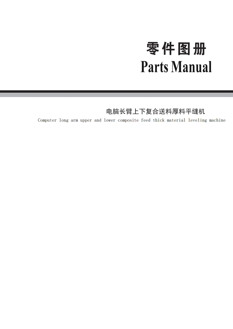 _LS-640-零件手册（中英文）1627219997