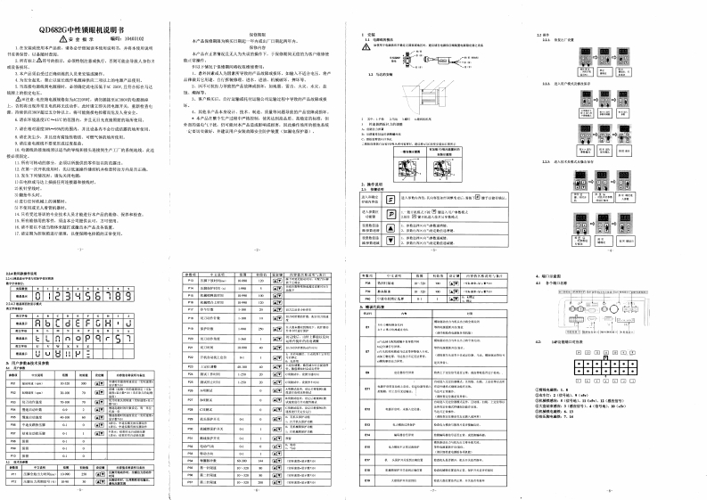 _LS-781E-电控使用说明书（中文）1714818944