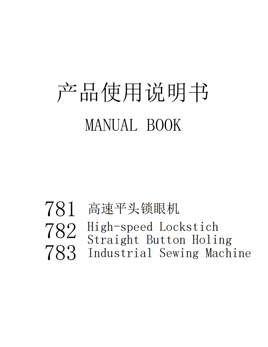 _LS-781F-使用说明书兼零件手册（中英文）1627545897