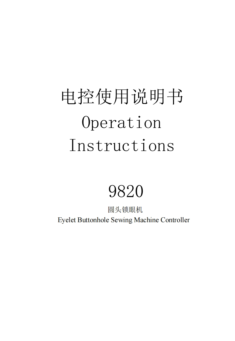 _LS-9820-(触摸屏E)电控使用说明书-3008960（中英文）1714819209
