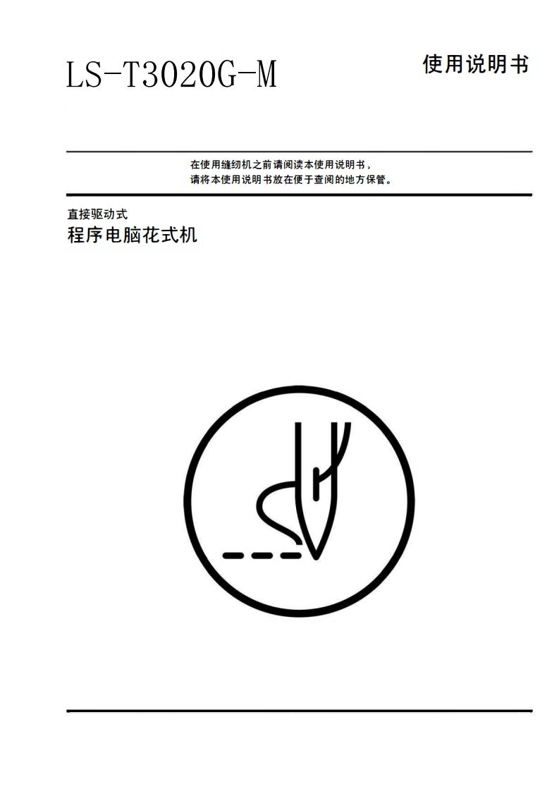 _LS-T3020G-M使用说明书(1)1735461044
