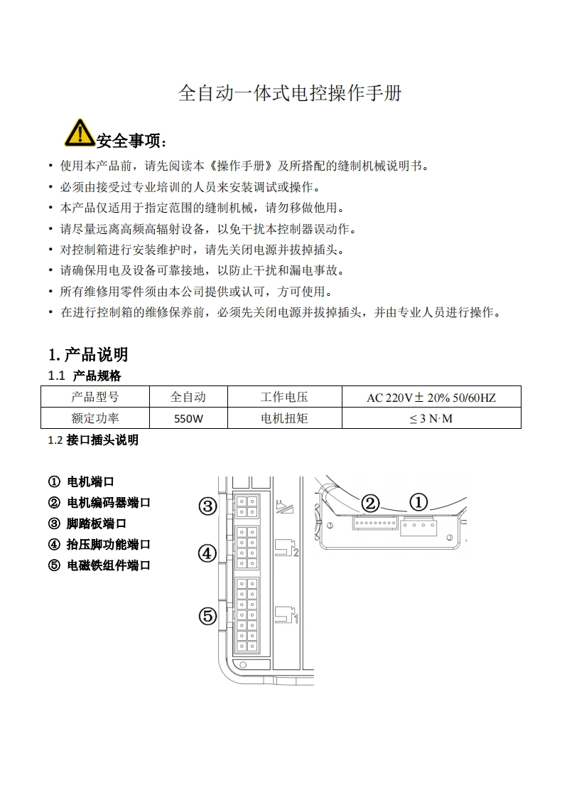 _Q4C-电控中文说明书（中文）1714818316