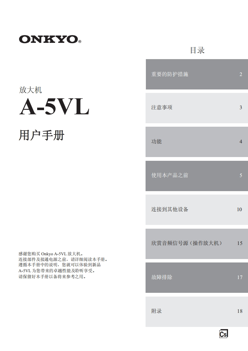 a-5vl_用户使用说明书手册_cs