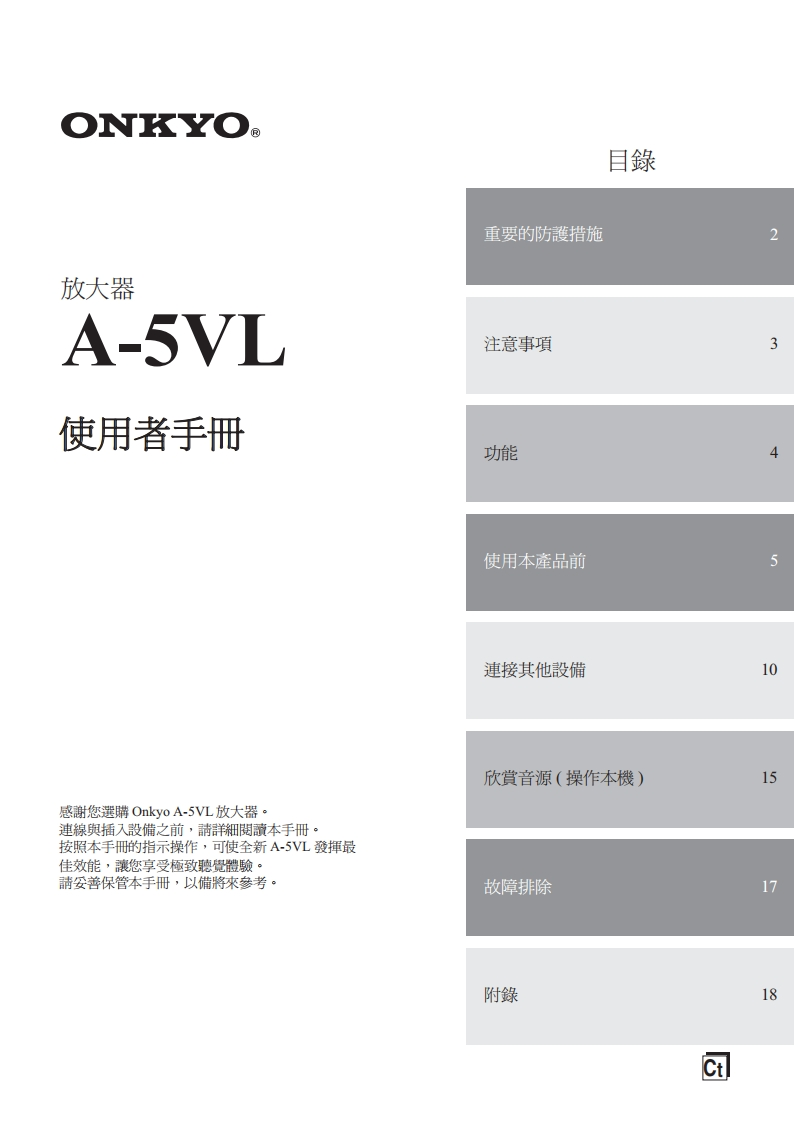 a-5vl_用户使用说明书手册_ct
