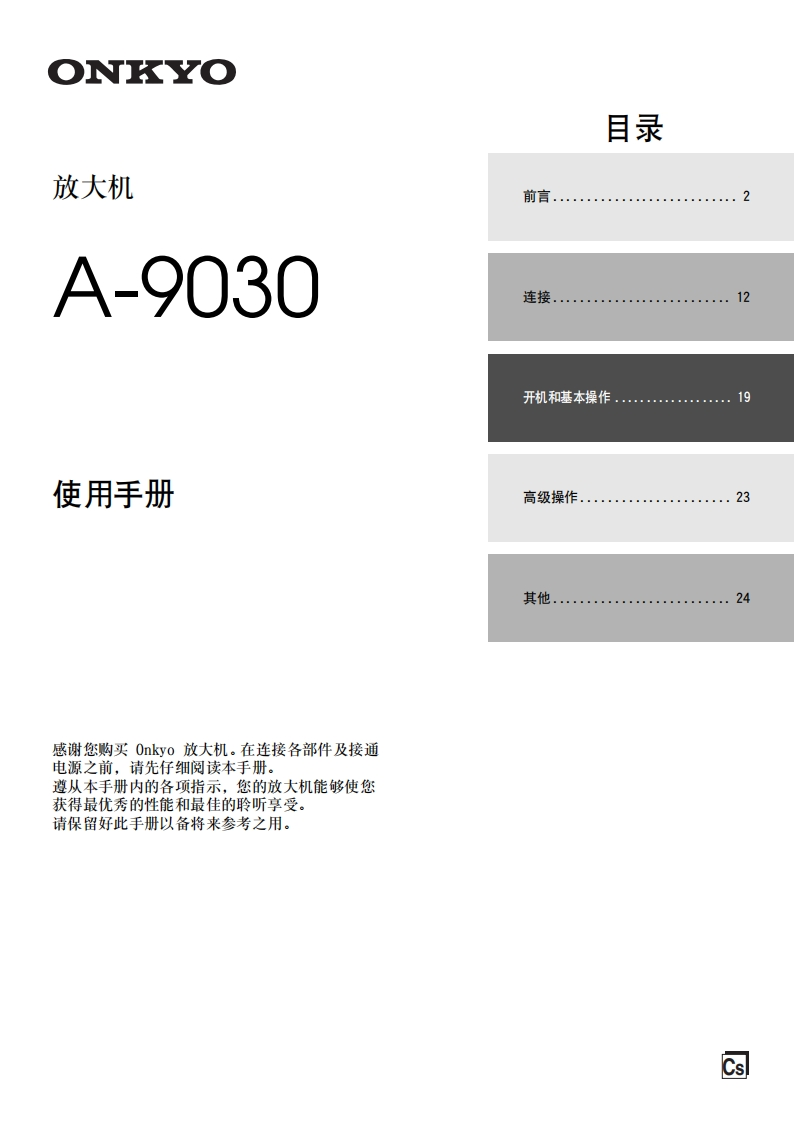a-9030_用户使用说明书手册_cs