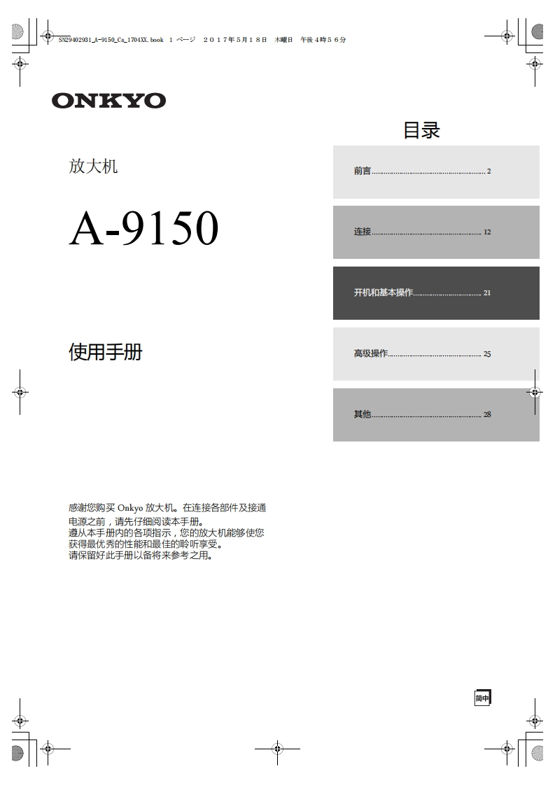 a-9150_用户使用说明书手册_cs