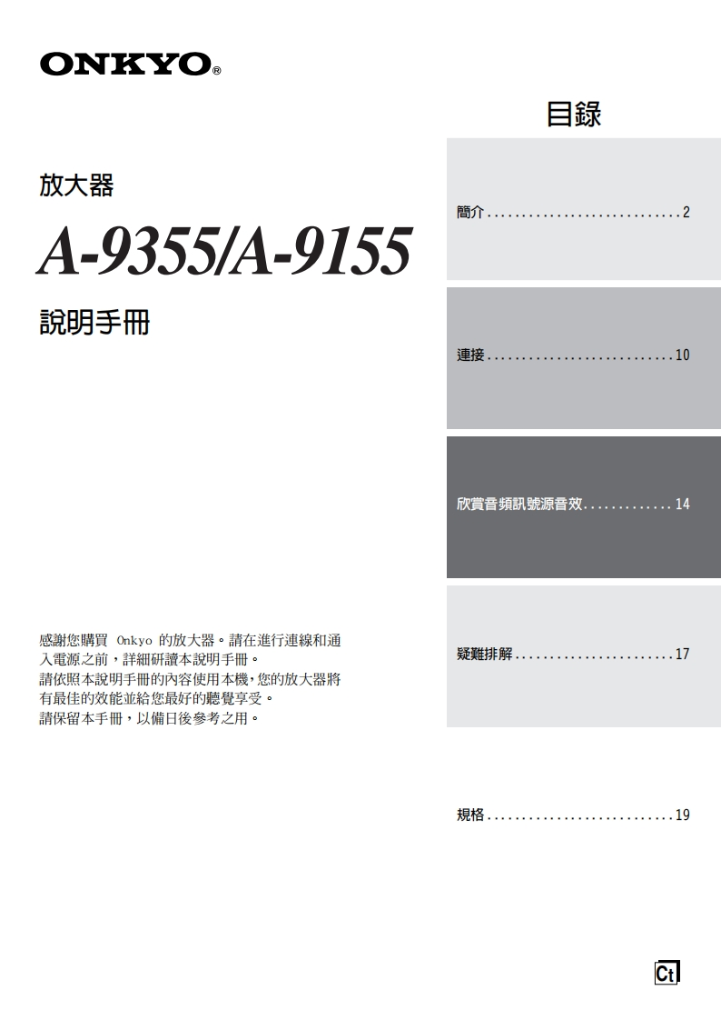 a-9355_9155_用户使用说明书手册_ct