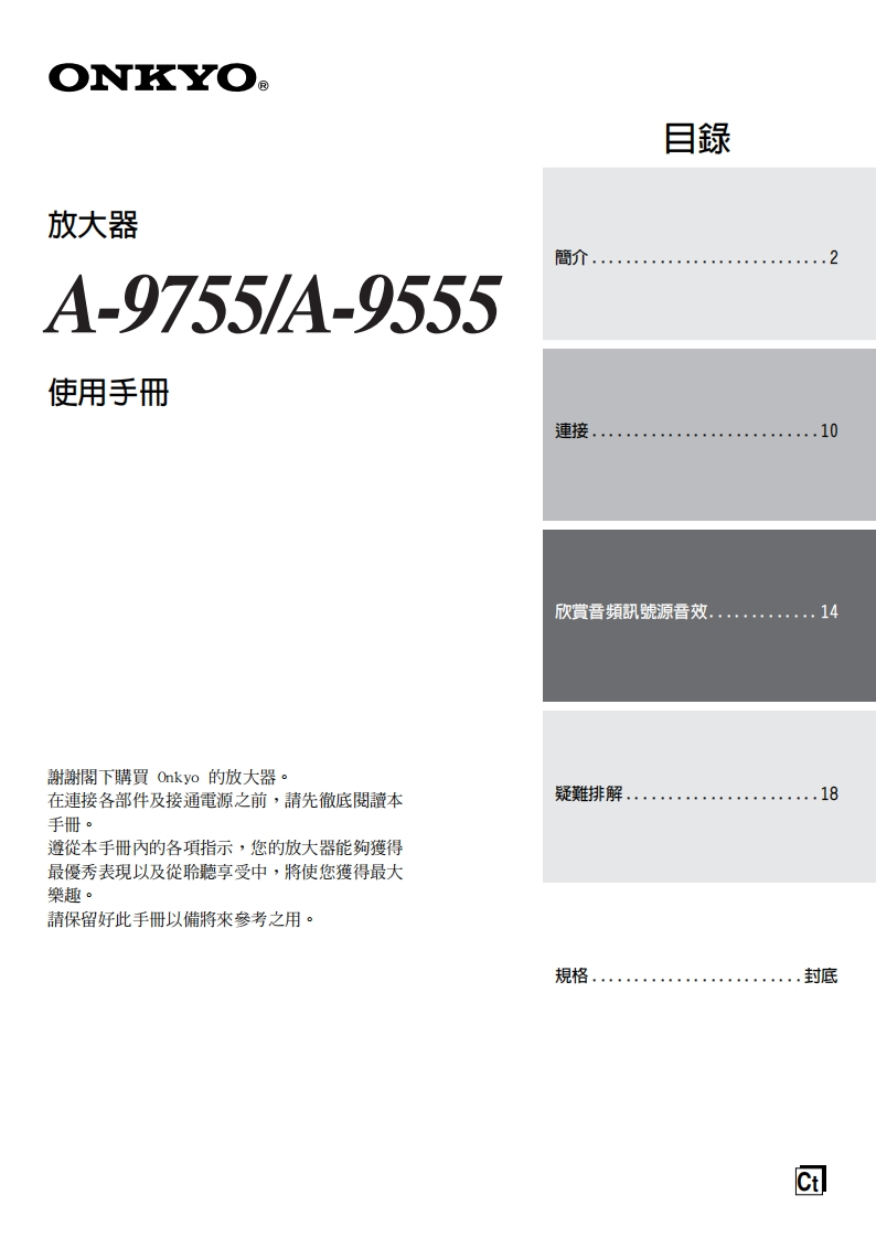 a-9755_9555_用户使用说明书手册_ct