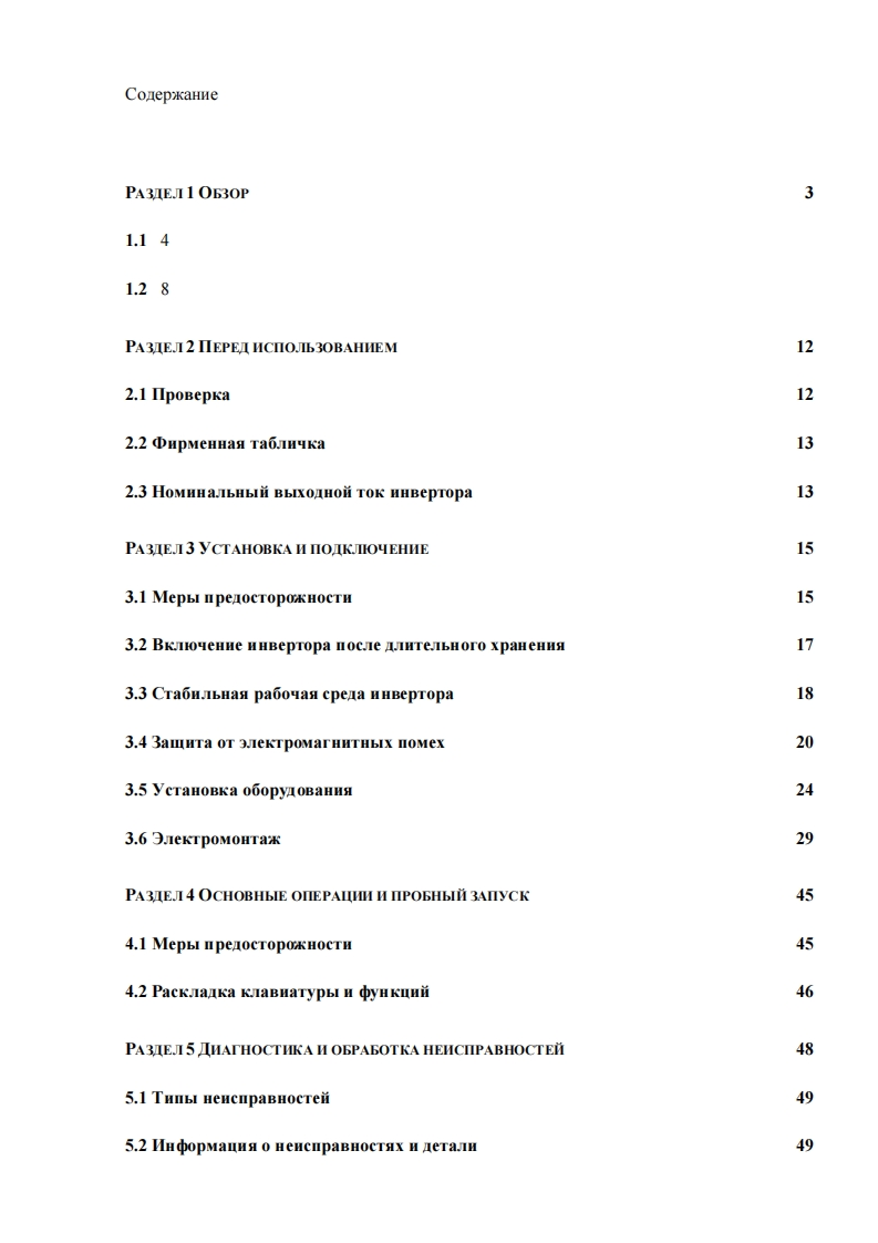 ac300-inverter-manual操作说明书手册-russian