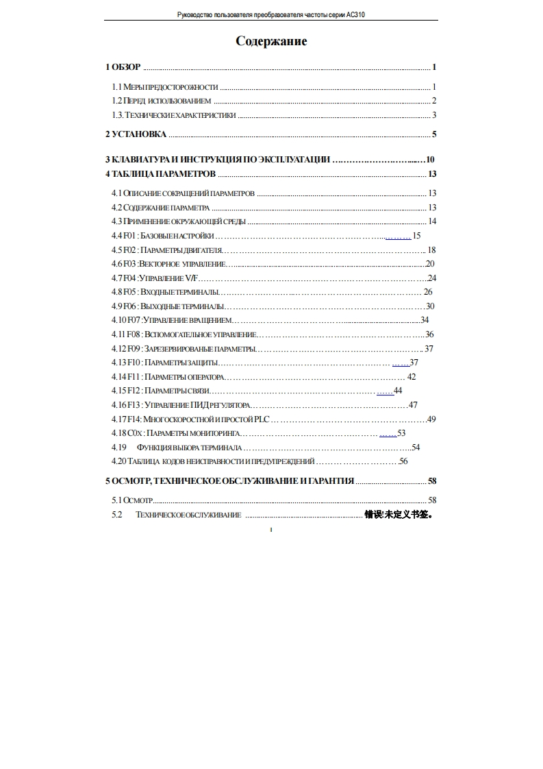 ac310-ac-drive-manual操作说明书手册-ru-v1.0新质力文库 - 聚焦新质生产力发展的数字化知识库_行业洞察 / 理论成果 / 实践指南免费下载新质力文库