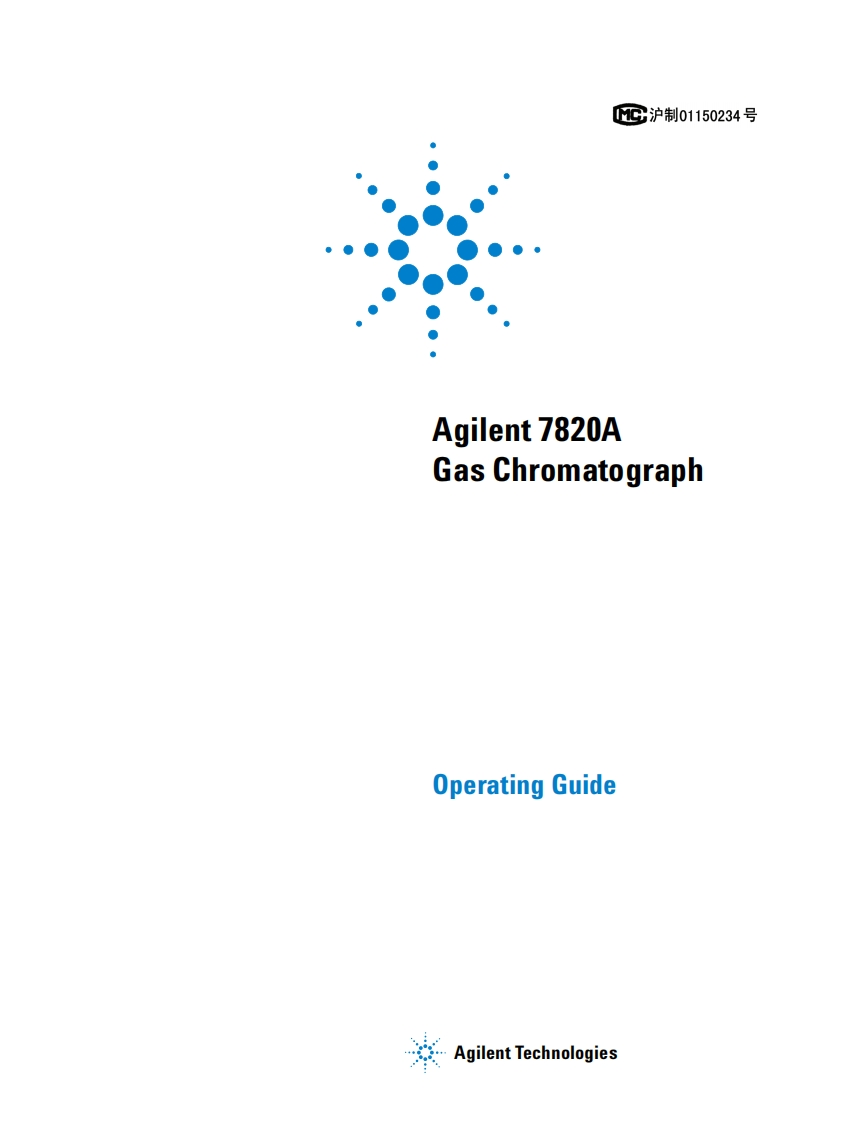 agilent-7820a-gc-system_操作说明书手册