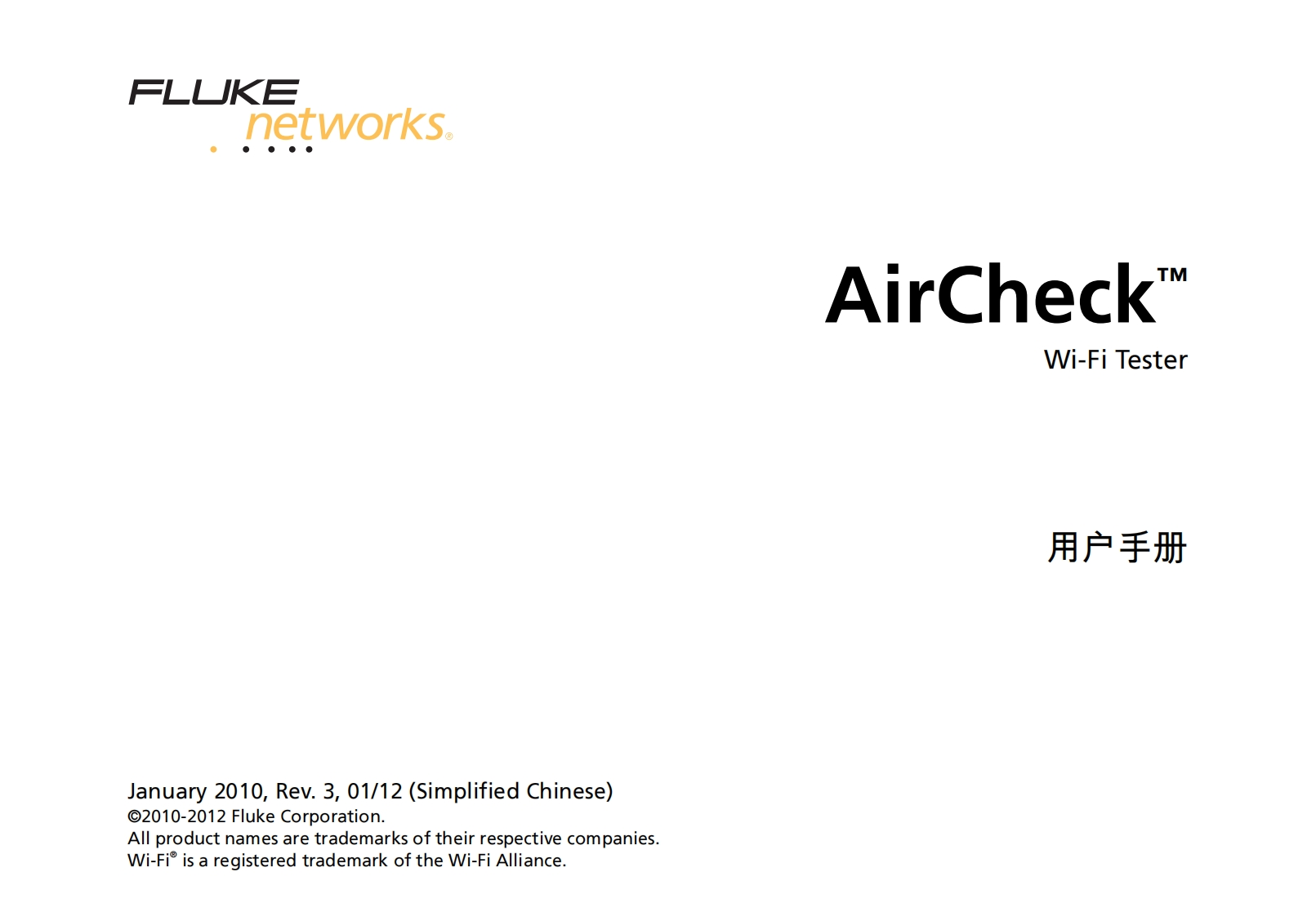 aircheck中文用户手册