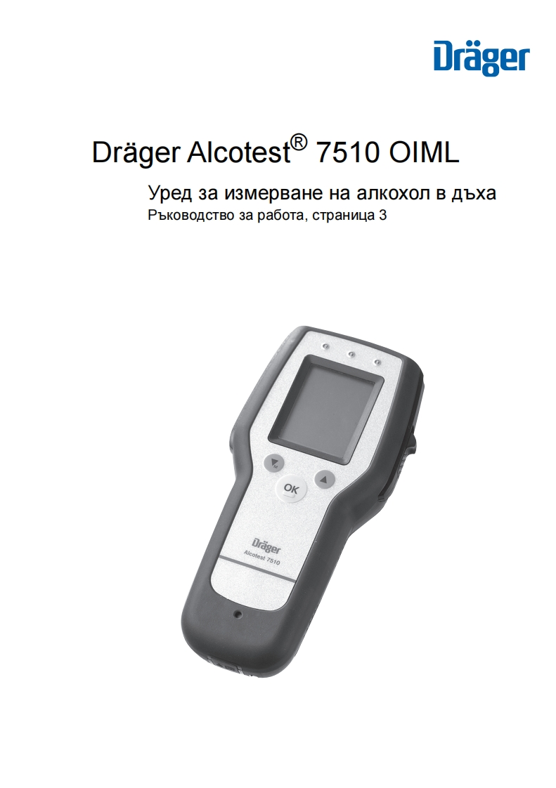 alcotest-7510-操作说明书手册-bg-ver2018