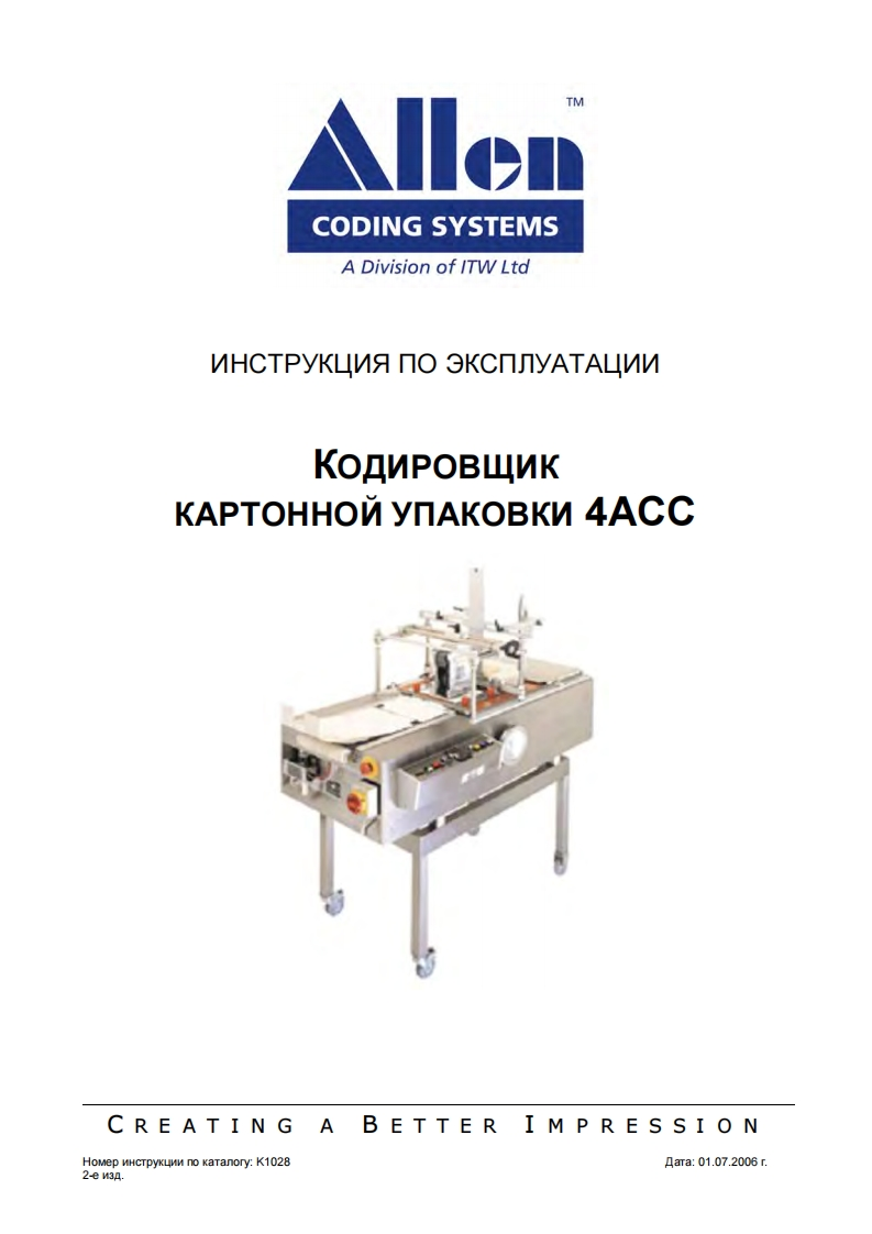 allen-4-acc-manual-ru操作维护维修说明书手册
