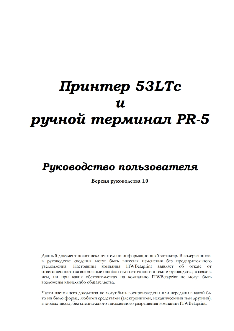 allen-53-lti-manual-ru操作维护维修说明书手册