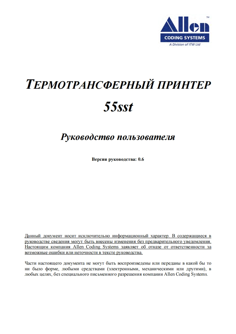 allen-55-sst-manual-ru操作维护维修说明书手册