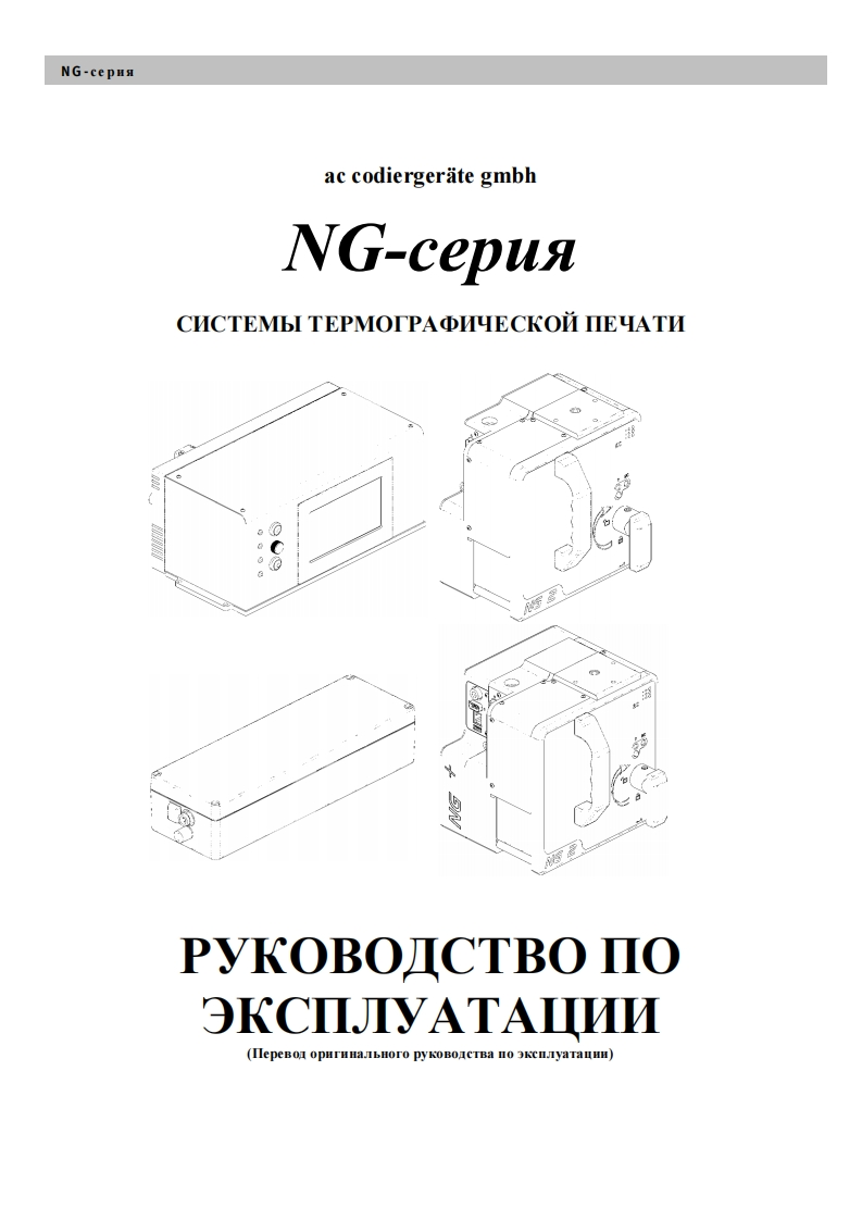 allen-ng-series-manual-ru操作维护维修说明书手册