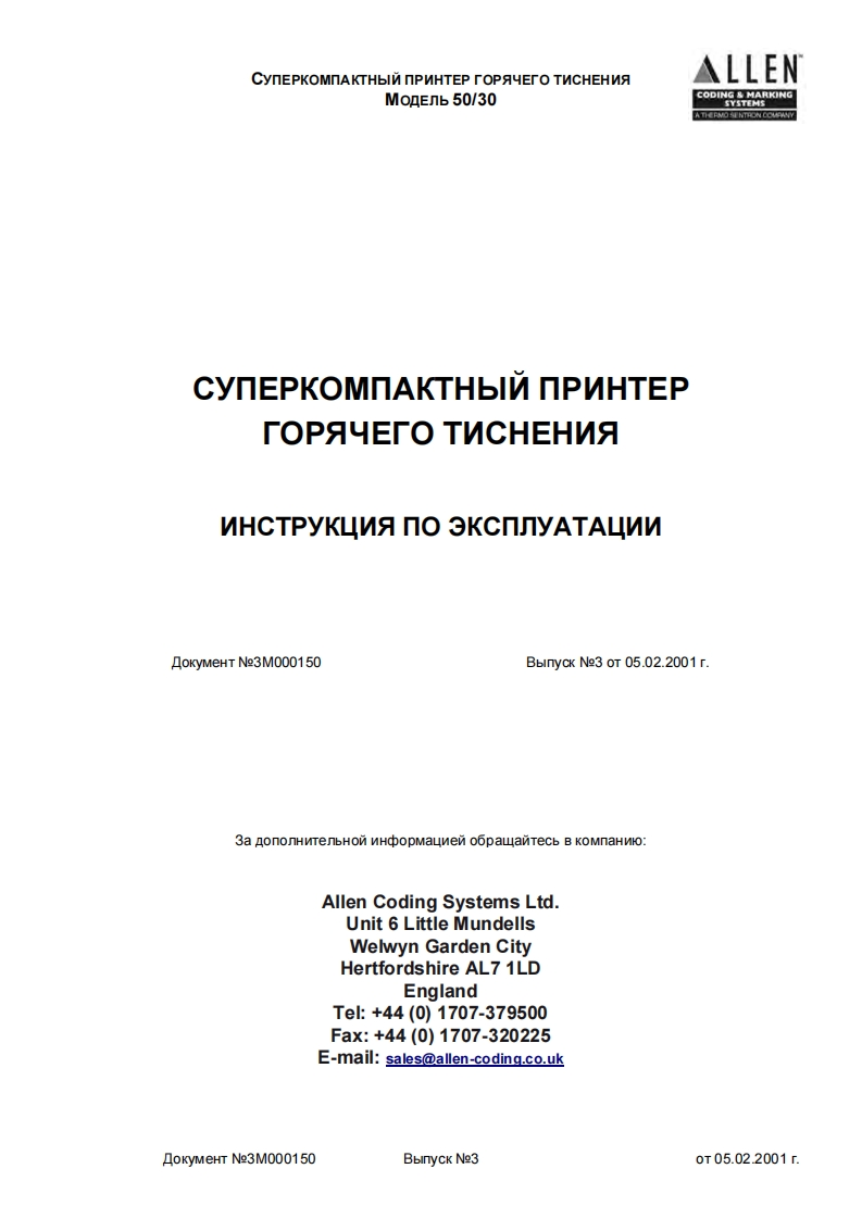 allen-s-compact-manual-ru操作维护维修说明书手册