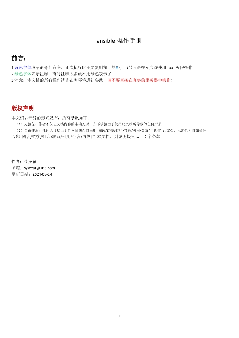 ansible操作手册-back-240824