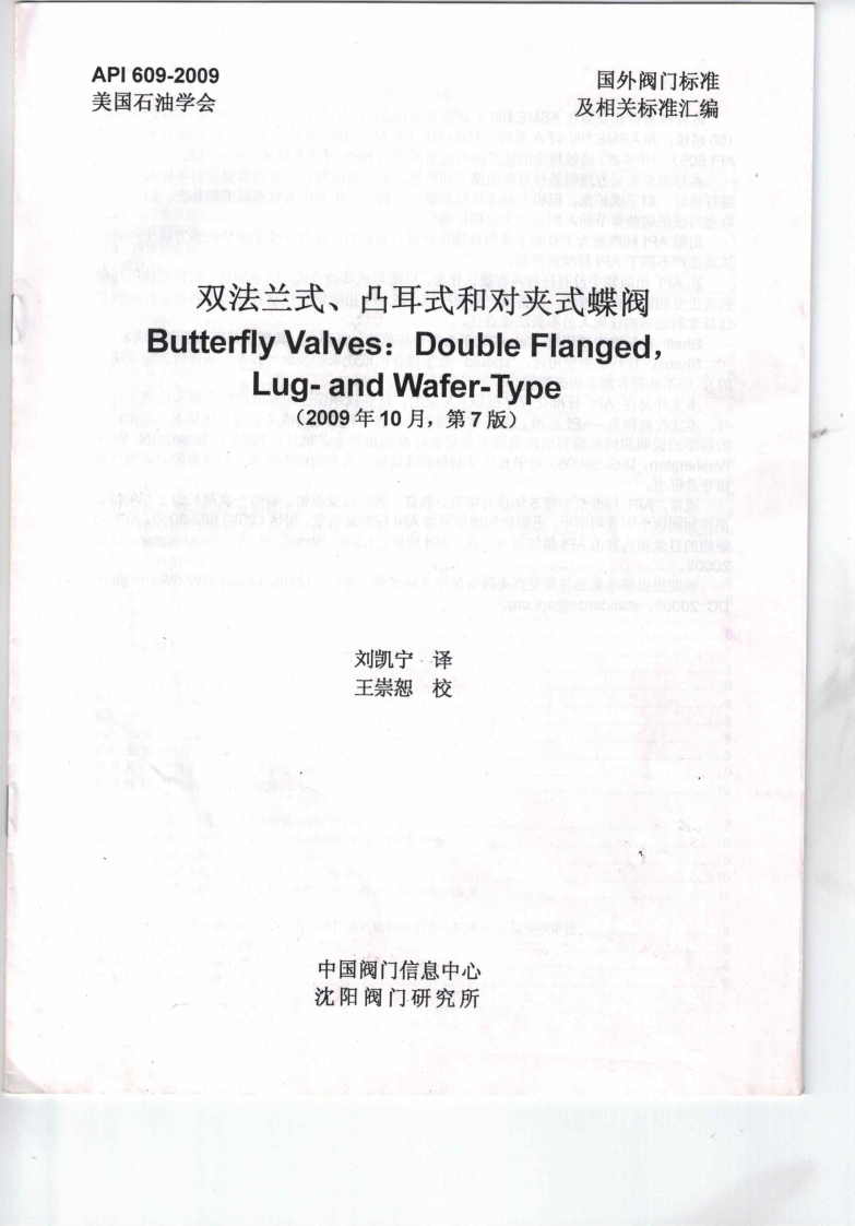api-609-2009-butterfly-valves-chinese