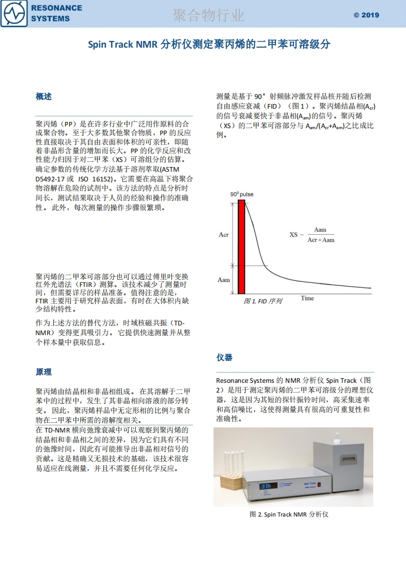 application-note-for-_Xylene-soluble_fraction_of_polypropylene----聚丙烯二甲苯可溶级分测定的操作说明