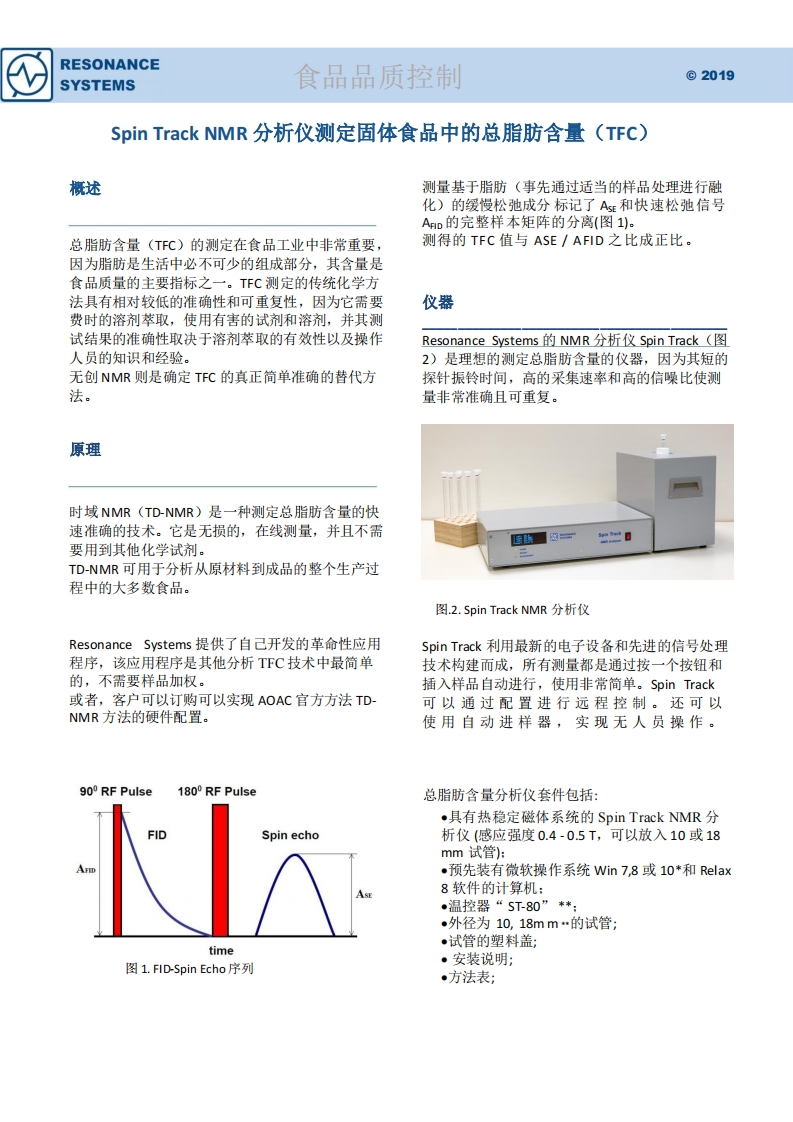 application-note-for-total_fat_content---TFC总脂肪含量测定操作说明