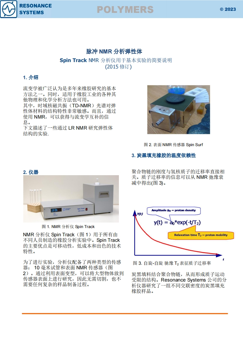 application_note_for_Curing_degree_and_elasticity_analysis_固化度和弹性分析的操作说明