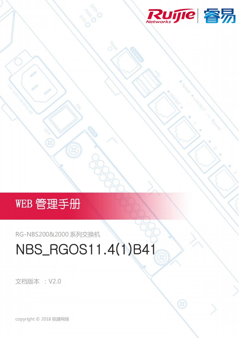 art系列交换机rgos11.4(1)b41版本web管理手册(v2.0)