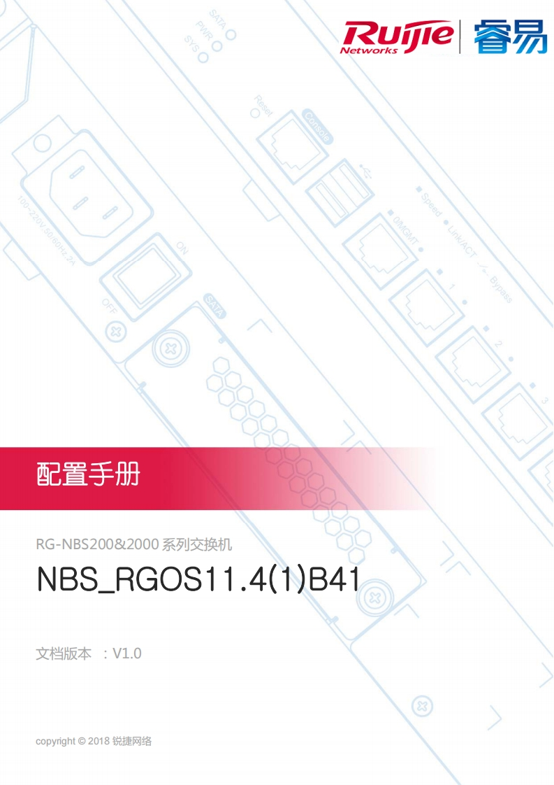 art系列交换机rgos11.4(1)b41版本配置手册(v1.0)