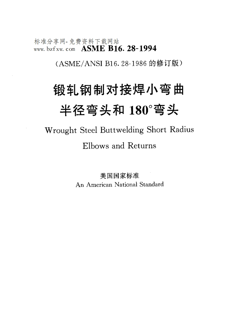 asme-b16_28-1994