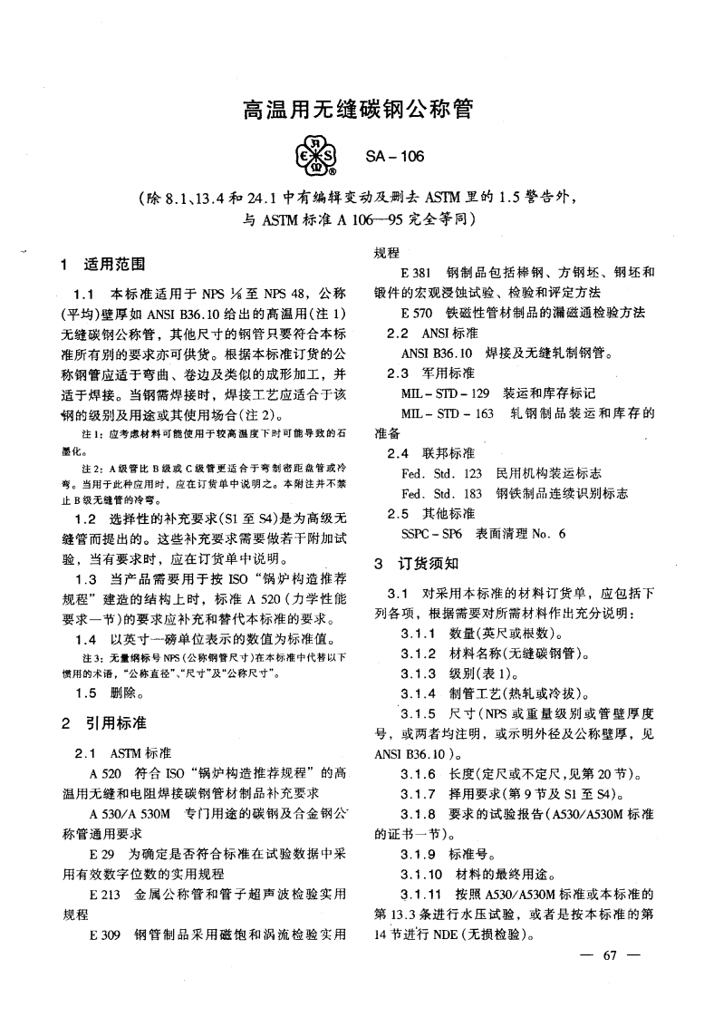 astm-a106-chinese