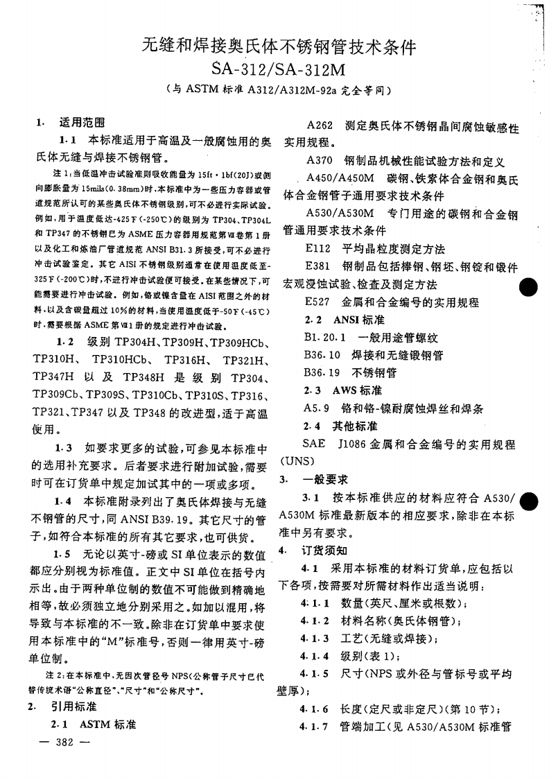astm-a312-chinese新质力文库 - 聚焦新质生产力发展的数字化知识库_行业洞察 / 理论成果 / 实践指南免费下载新质力文库