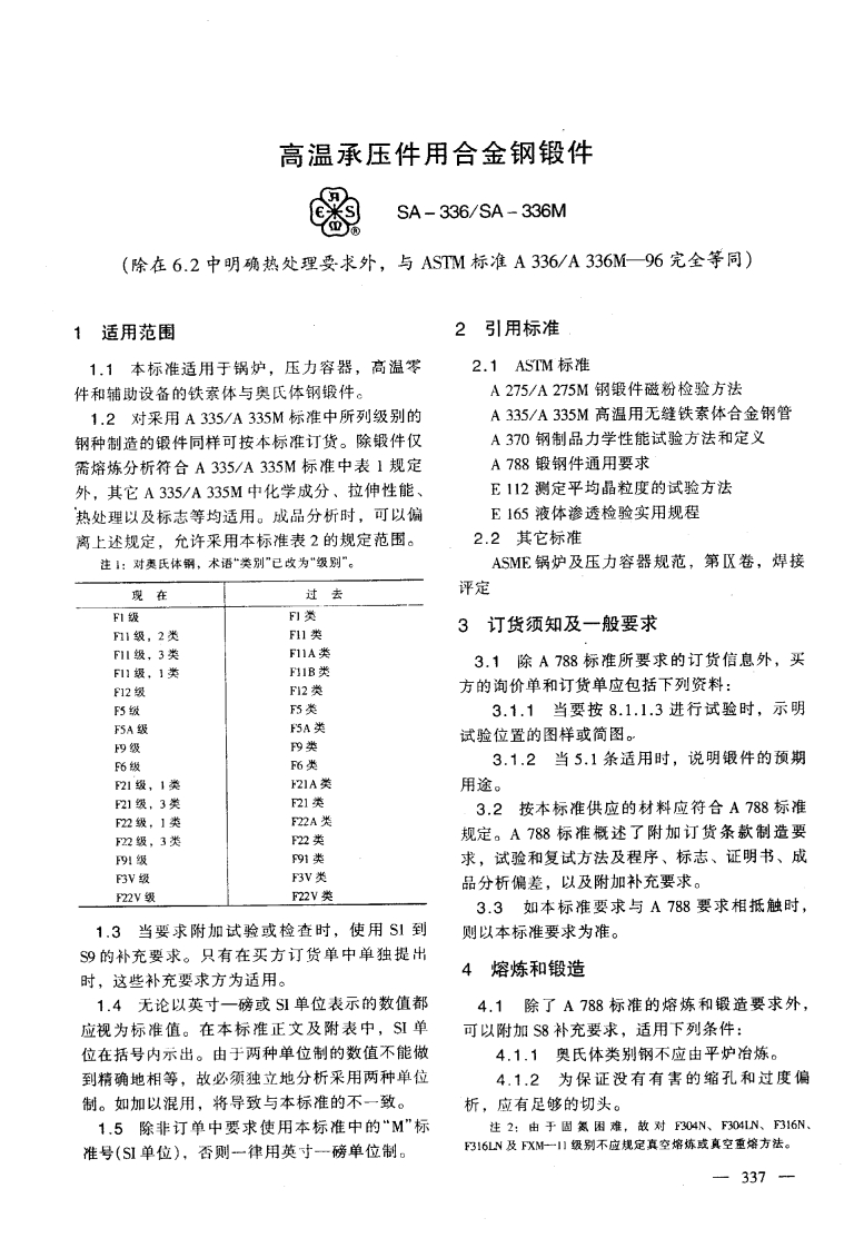 astm-a336-chinese