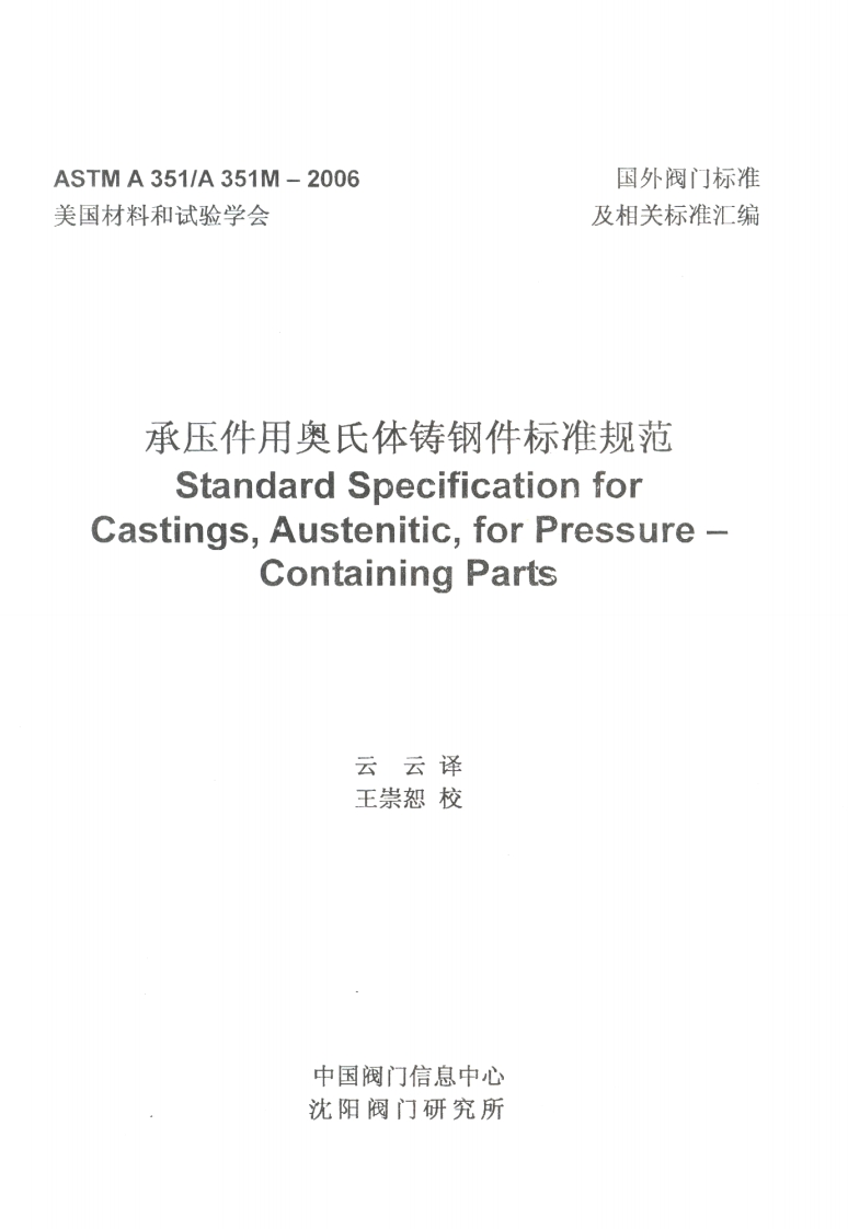 astm-a351-chinese